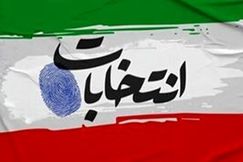 آغاز فرایند انتخابات هفتمین دوره شوراها / آغاز نام‌نویسی از ۲۱ دی ۱۴۰۴