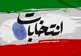 آغاز فرایند انتخابات هفتمین دوره شوراها / آغاز نام‌نویسی از ۲۱ دی ۱۴۰۴