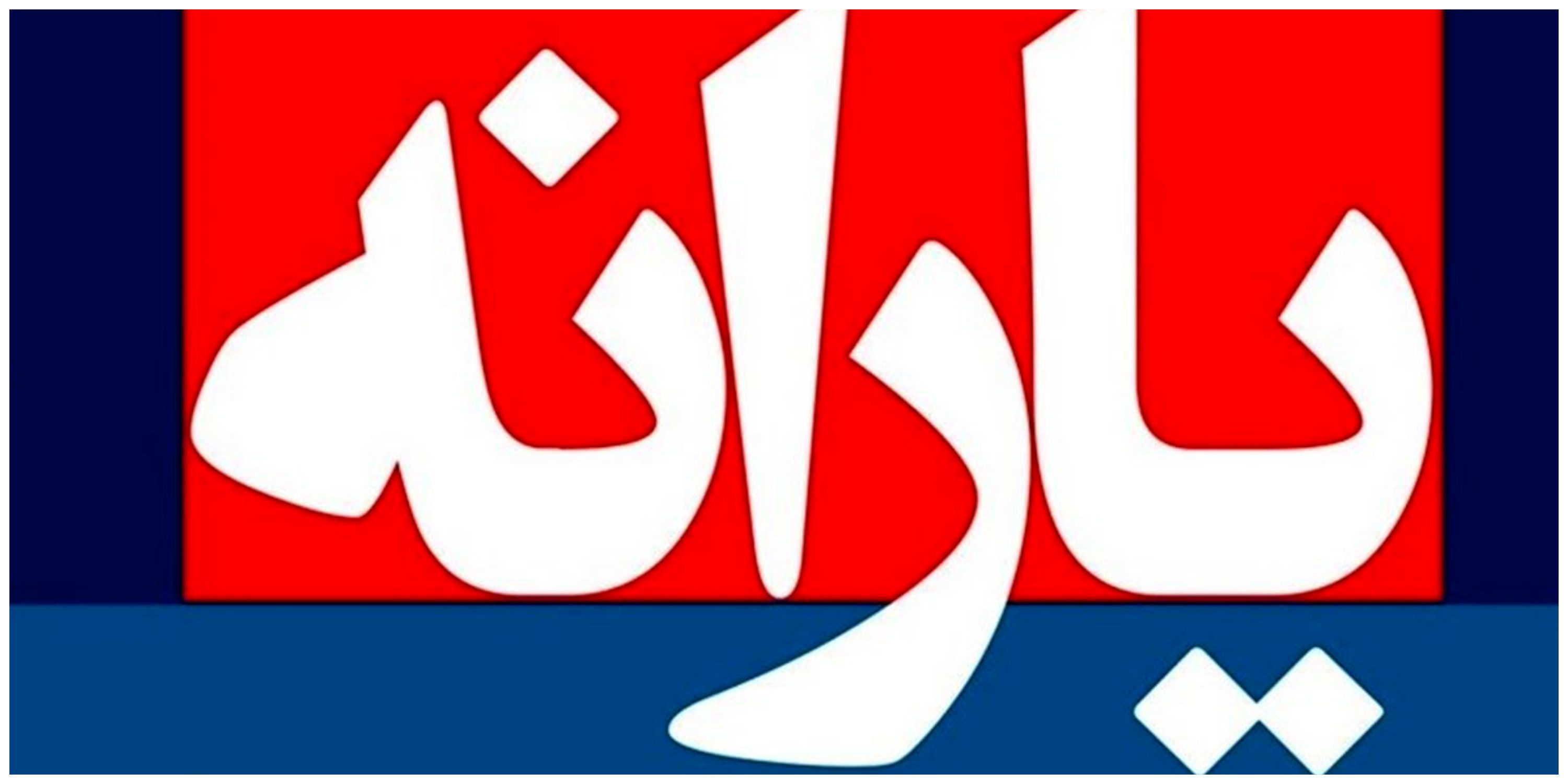 آغاز مرحله جدید دهکبندی خانوارها در مهرماه